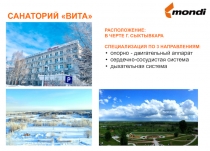 РАСПОЛОЖЕНИЕ:
В ЧЕРТЕ Г. СЫКТЫВКАРА
СПЕЦИАЛИЗАЦИЯ ПО 3 НАПРАВЛЕНИЯМ :
опорно -