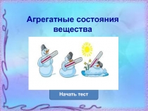 Интерактивный тест по физике 