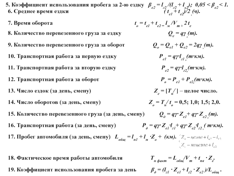 Время смены водителя формула