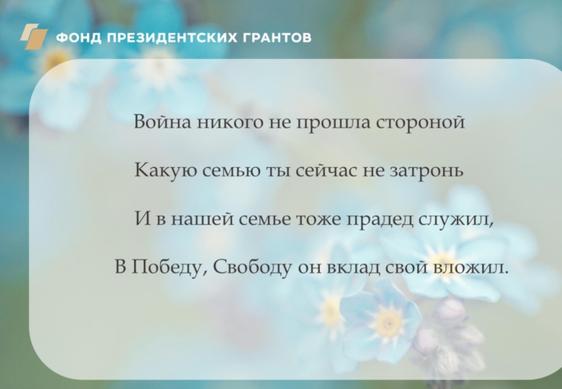 Проходишь стороною. Война никого не прошла стороной какую семью ты сейчас не затронь.