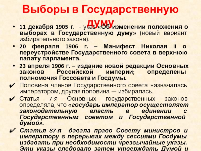 Выборы госдумы назначает в соответствии