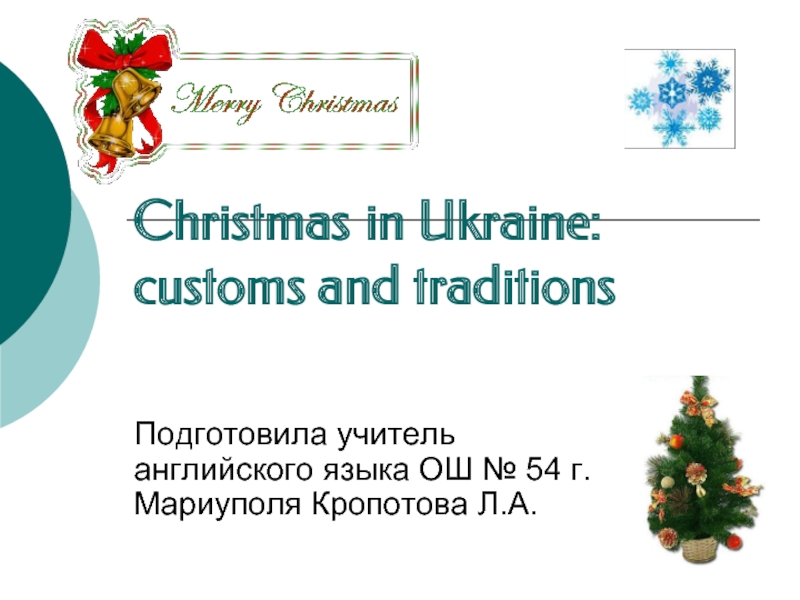 Презентация Christmas in Ukraine: customs and traditions