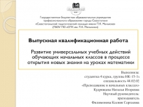 Государственное бюджетное образовательное учреждение
профессионального
