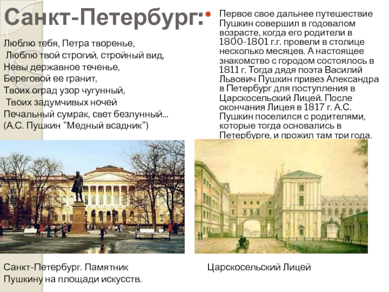 Реферат: Пушкинский Петербург