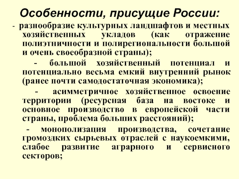 Особенность разнообразия россии. Характеристика культурного ландшафта. Культурные ландшафты презентация. Культурные ландшафты России сообщение. Национальные черты культурного ландшафта.