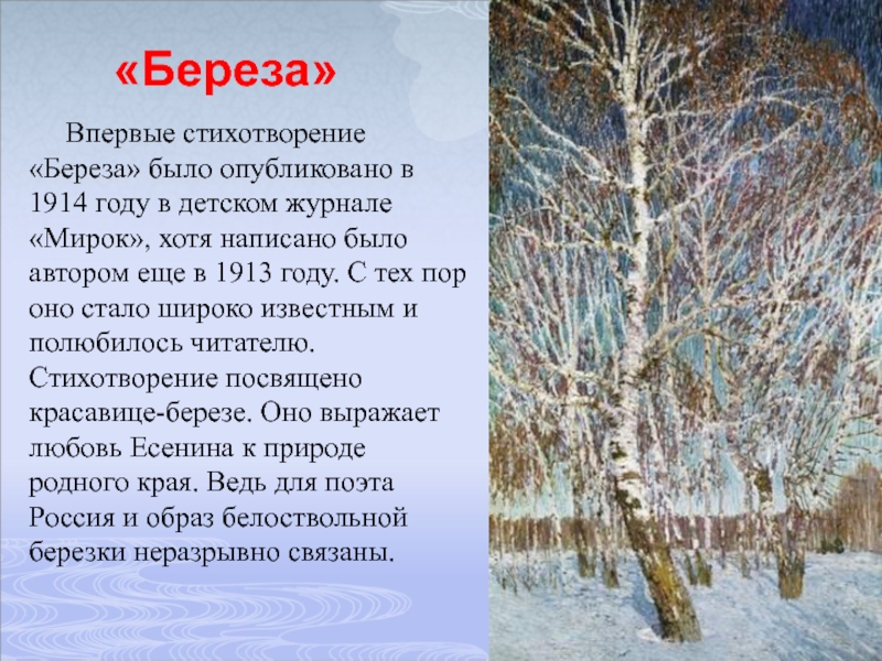 Есенин белая береза презентация 2 класс школа россии