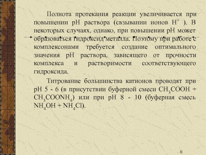 Некоторая реакция при повышении. Полнота протекания реакции. Полнота прохождения реакции. Выражения для полноты реакции. Критерий полноты протекания реакции.