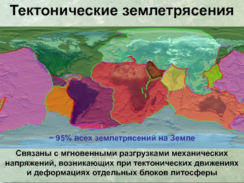 Сейсмические плиты земли карта