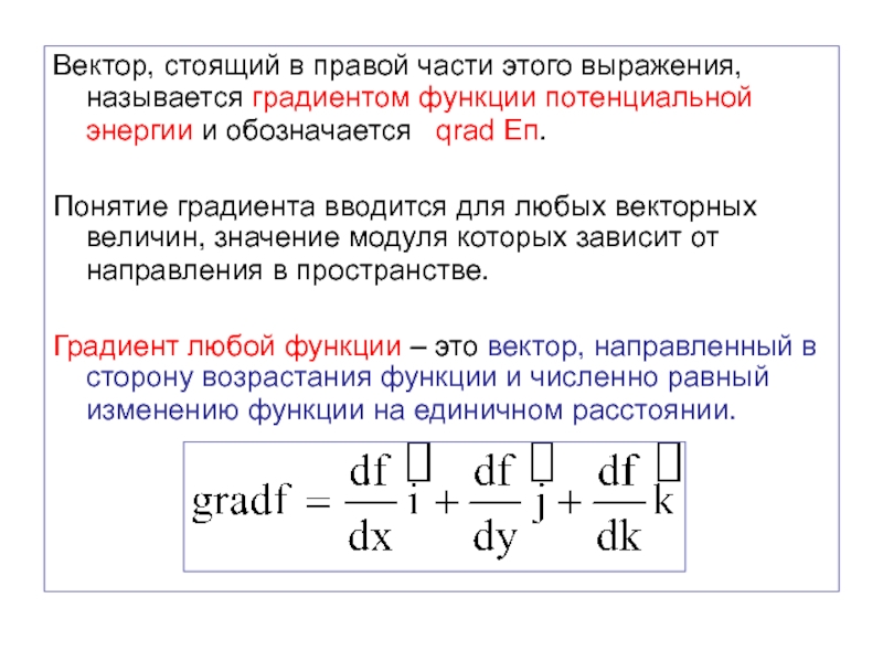 Понятие градиента