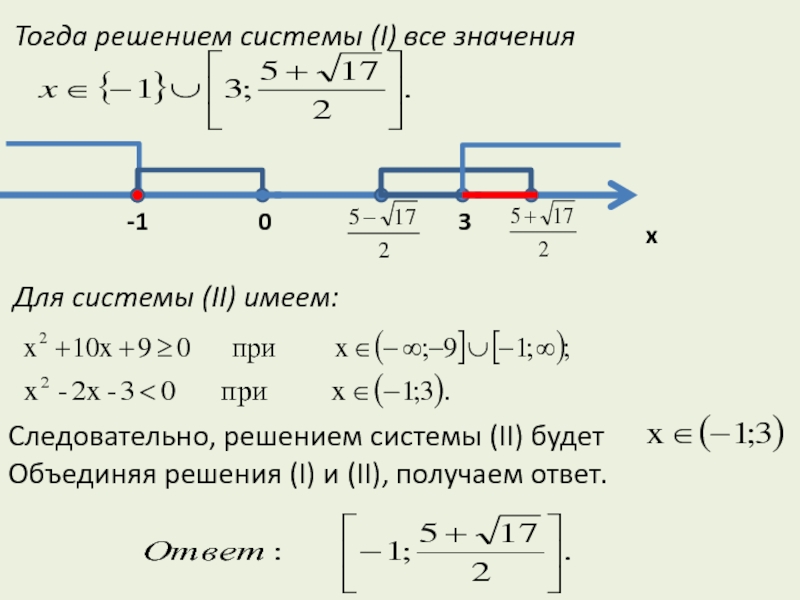 Реши тогда