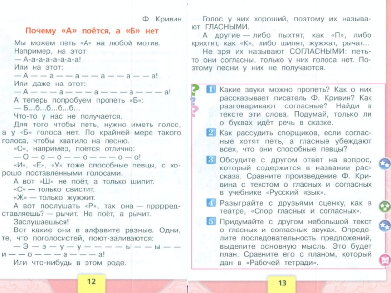 Саша черный живая азбука ф кривин почему а поется а б нет технологическая карта