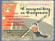 Урок  литературного чтения во 2 классе, по программе «Школа России»