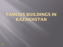 Famous buildings in Kazakhstan