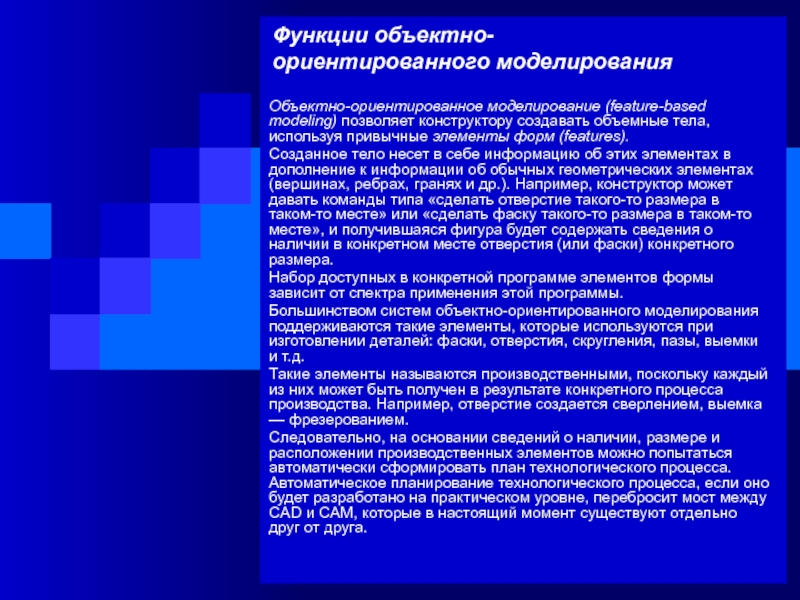 Объемные функции. Объектно-ориентированное моделирование. Функции моделирования. Объектно-ориентированного моделирования. Объектно ориентированное моделирование процессов.