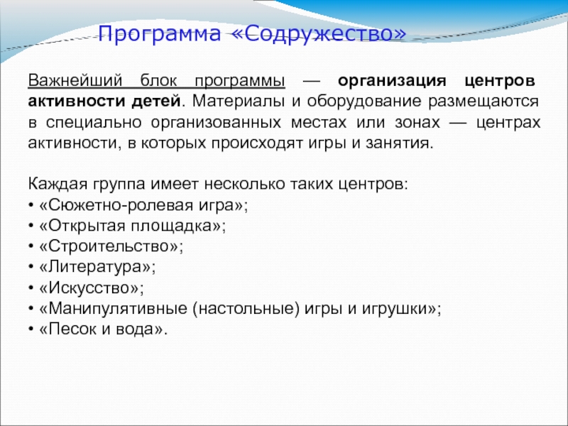 Программа тропинки в экономику. Методическое обеспечение программы тропинки. Структура программы тропинки. Программа Содружество. Вопросы по программе тропинки.