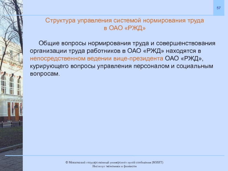 Нормированная система. Нормирование труда в РЖД. Система нормирования. Нормировщик на РЖД. Нормирование труда фото.