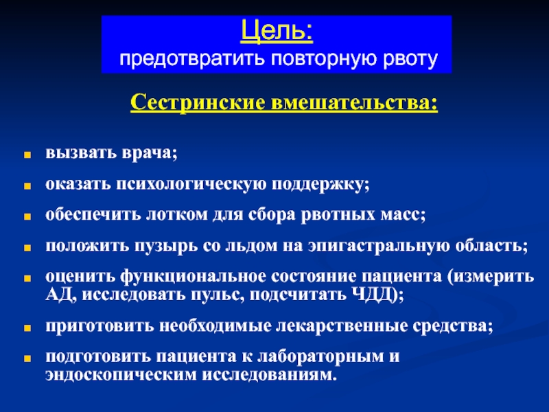 План сестринских вмешательств при боли