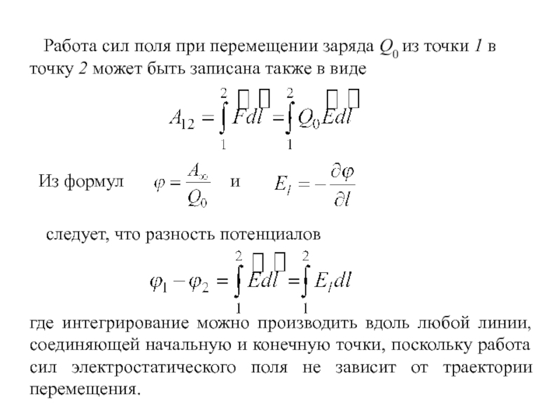 Работа сил поля