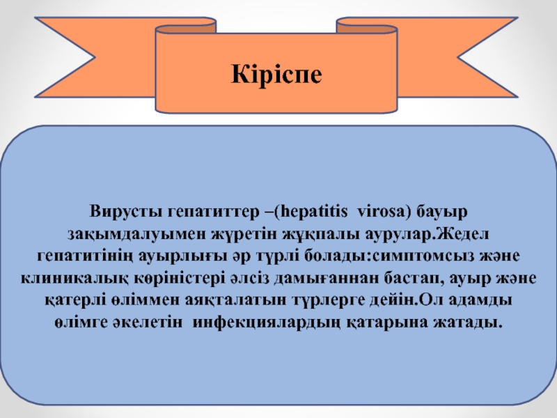 Бауыр аурулары презентация