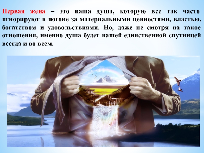 Богатый душой текст. Душевное богатство. Стихи богатство души. О богатстве материальном и душевном. В погоне за материальными благами.