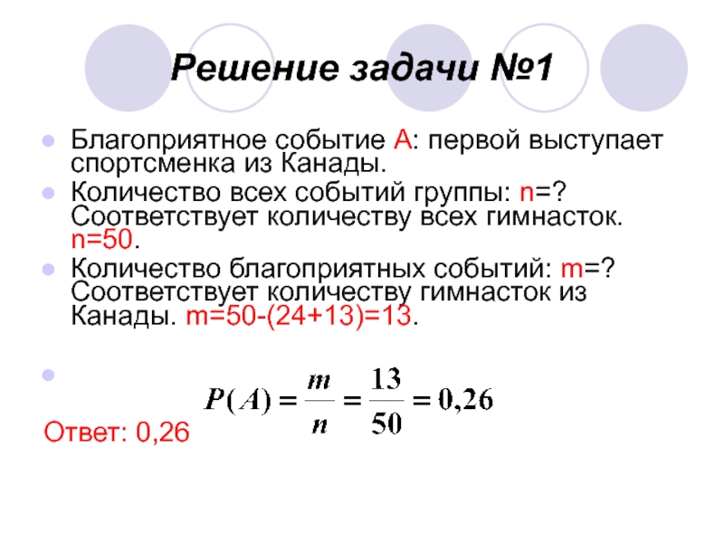 Количество соответствующий. Число благоприятных событий. Задачи на количество благоприятных событий. Задачи на события а и б. Как найти число благоприятных событий.