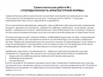 Архитектурные формы
