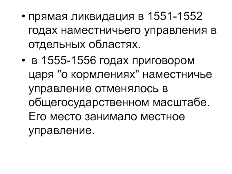 Система содержания должностных лиц 1555 1556. «приговор царский о кормлениях и о службах» 1555—1556 гг..