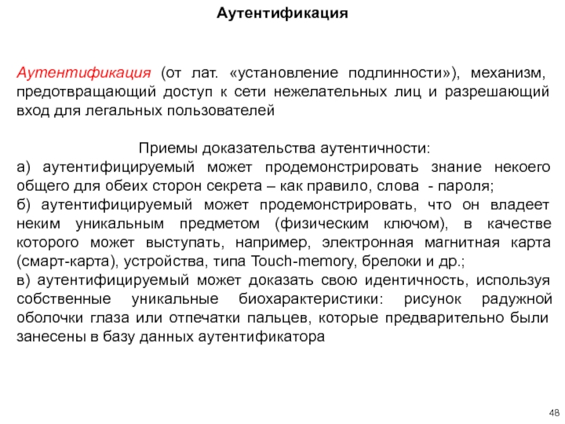 Прием доказательства. Приемы доказательства аутентичности. Аутентификация текста международного договора это:. Установление подлинности видеозаписи. Протокол установления подлинности.