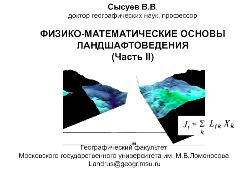 Географический факультет Московского государственного университета им