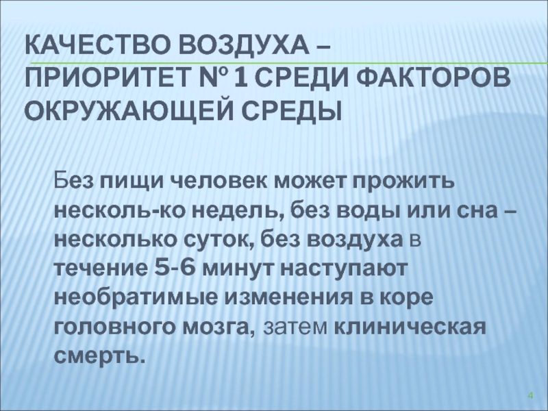 Презентация на тему гигиена воздушной среды