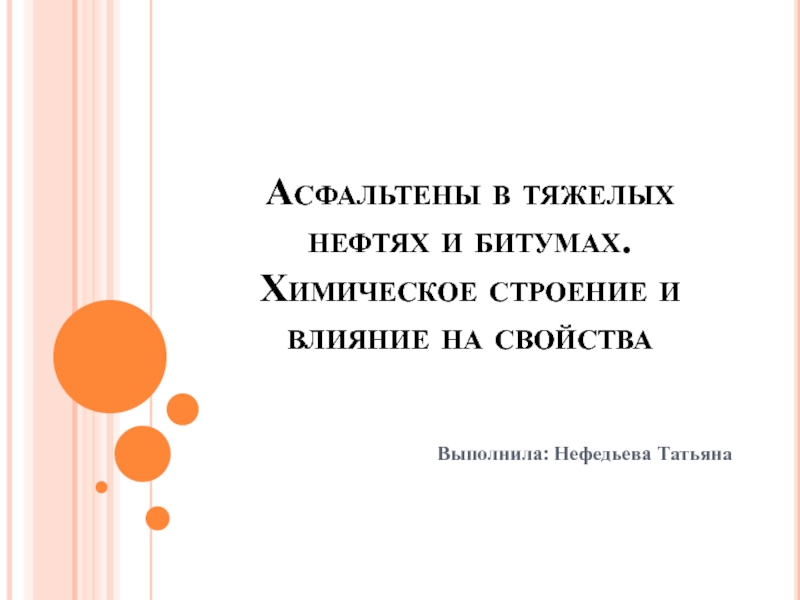 Асфальтены в тяжелых нефтях и битумах. Химическое строение и влияние на свойства