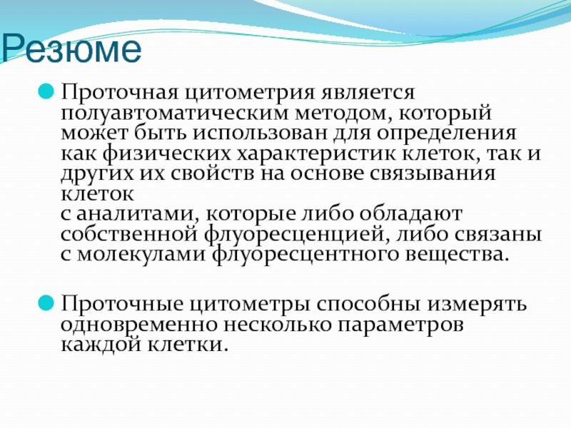 Схема подсчета лимфоцитов разных популяций с помощью проточного цитофлюориметра