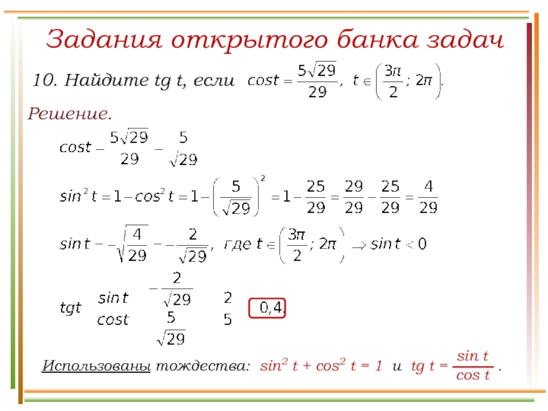 Открытые задание егэ. Задания открытого банка задач. Решенные задания по банковскому. Решение задач из открытого банка заданий. Корни и степени задания ЕГЭ.