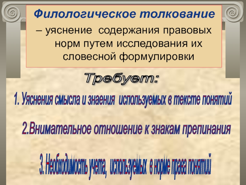 Толкование права картинки для презентации