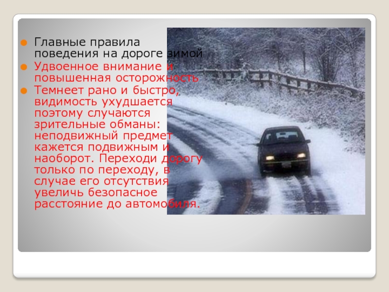 Особенности вождения поездов в зимнее время презентация