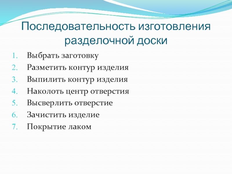 Технологическая карта по изготовлению разделочной доски 6 класс