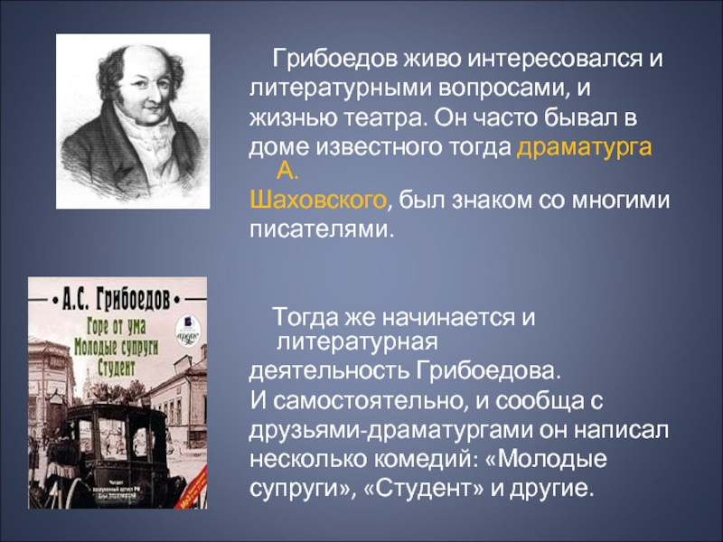 Биография грибоедова презентация