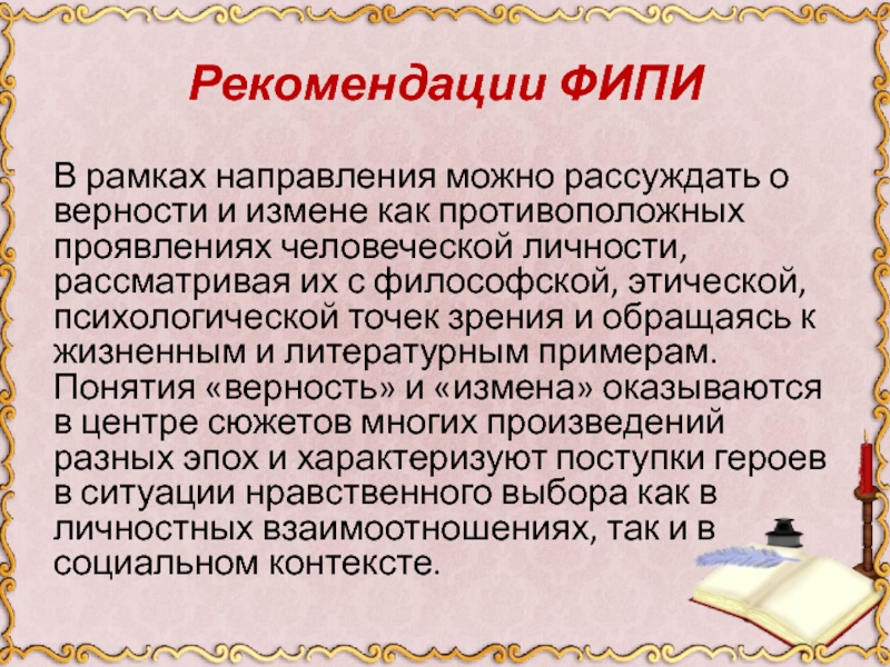 Сочинение рассуждение на тему предательство. Сочинение на тему верность. Вывод по теме верность. Какую измену можно простить это сочинение. Чем опасно предательство сочинение.