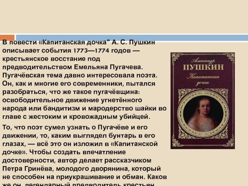 Женские образы в капитанской дочке сочинение. Капитанская дочка. Повести. Повесть Капитанская дочь. Восстание Пугачева Капитанская дочка. Пугачевский бунт Капитанская дочка.