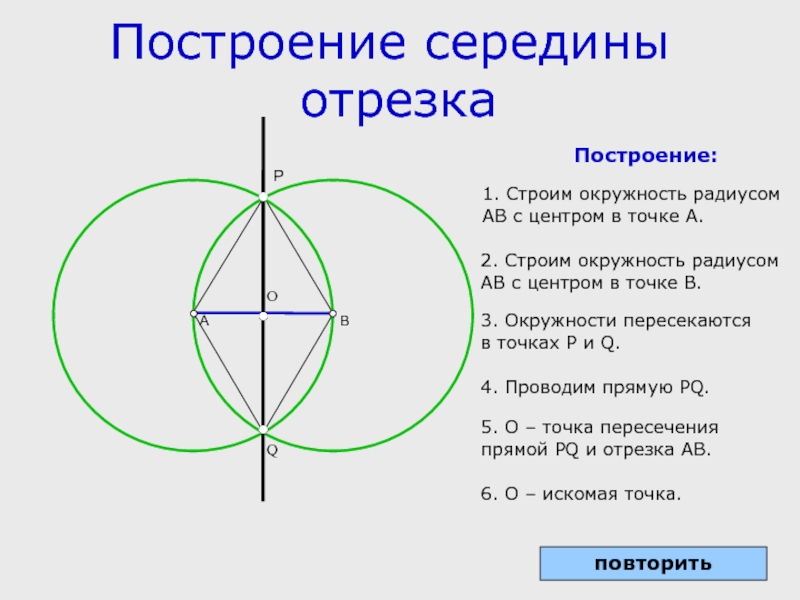 Простейшие задачи на построение 7 класс геометрия презентация