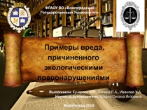 Выполнили: Кучерова А.А., Ляпина Л.А., Иванова У.А.
Научный руководитель :