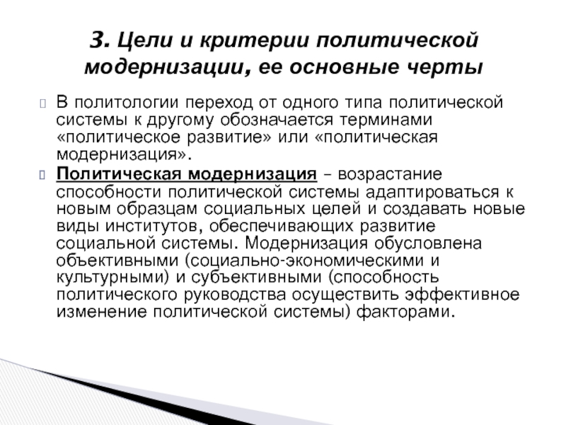 Политические термины. Модернизация политической системы. Политическая модернизация. Теория политической модернизации разработана:. Политическую модернизацию можно определить как формирование ЕГЭ.