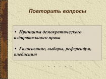 Политические партии (9 класс)