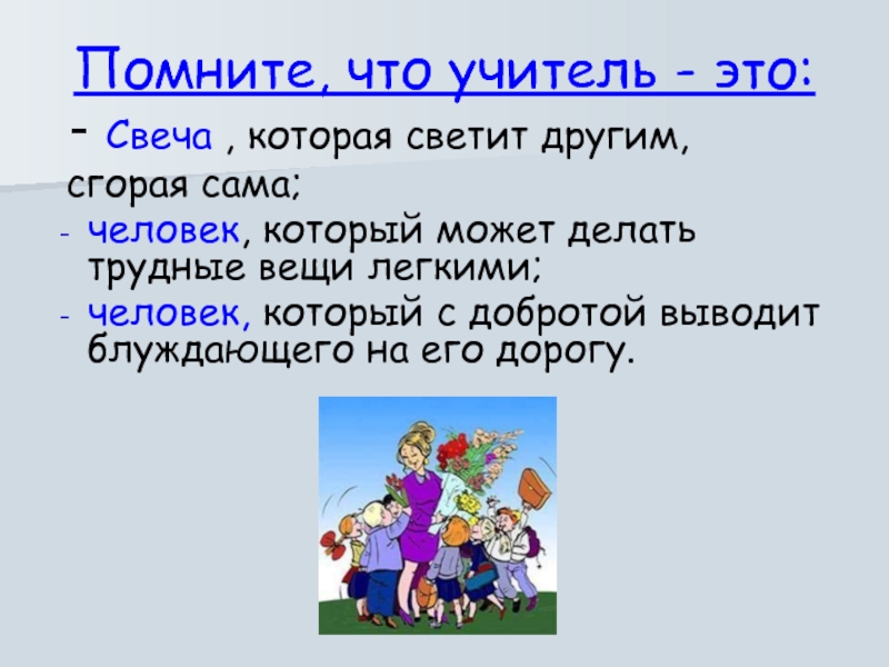 Учитель это. Учитель. Учитель это человек. Учитель это тот человек который. Учителя это люди которые.