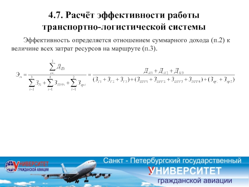 Транспортная работа. Расчет эффективности логистической системы. Расчет эффективности транспортной логистики. Расчет показателей эффективности логистических систем.. Показатели эффективности логистической системы формулы.