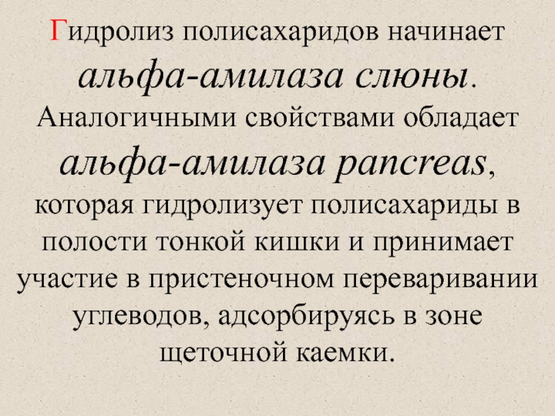 Полный гидролиз полисахаридов. Гидролиз полисахаридов реакция. Гидролиз полисахаридов уравнение реакции. Полисахариды реакции. Гидролиз полисахарида уравнение.