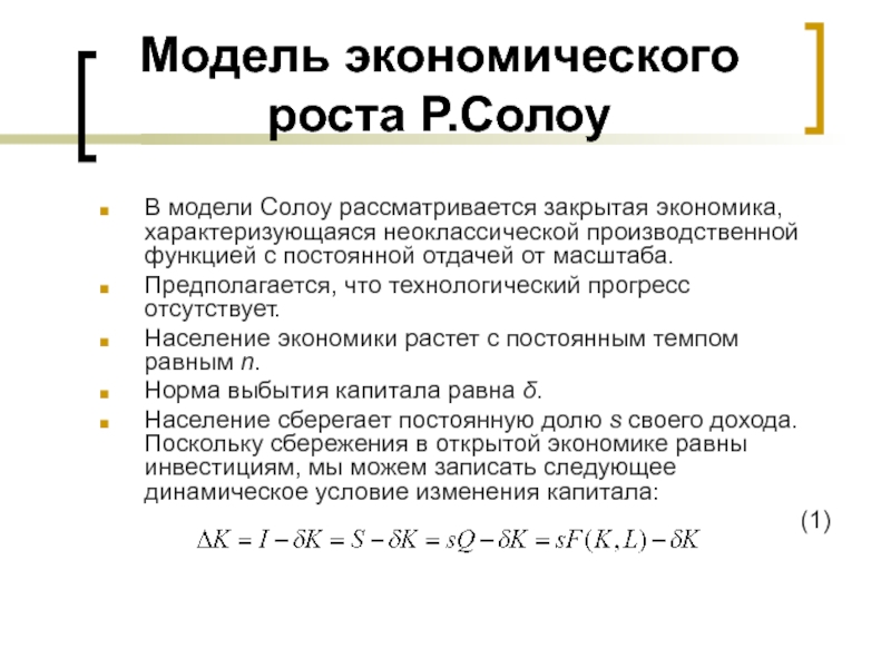 Модели экономического роста презентация