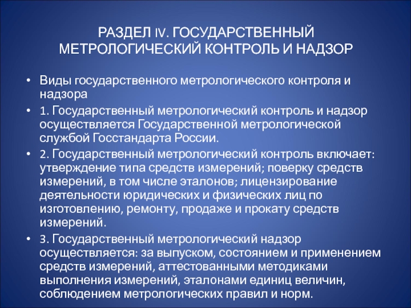 Метрологический контроль