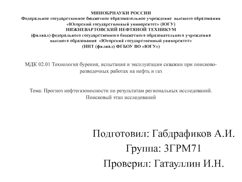 Презентация МИНОБРНАУКИ РОССИИ Федеральное государственное бюджетное образовательное