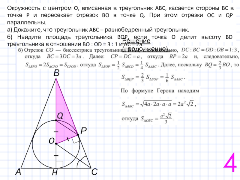 Найдите ошибку на рисунке треугольник abc равносторонний